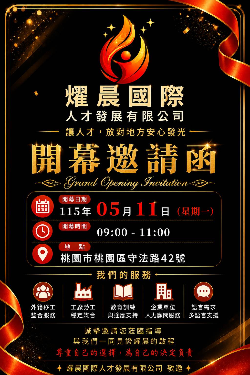 燿晨國際人才發展