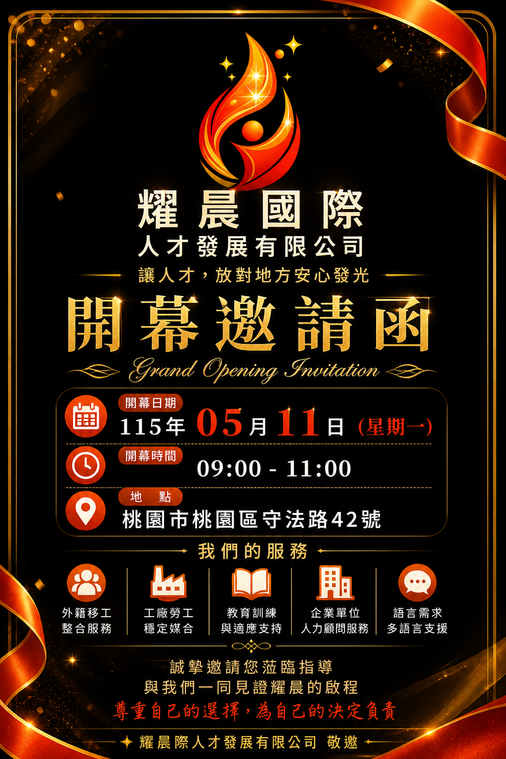 燿晨國際人才發展